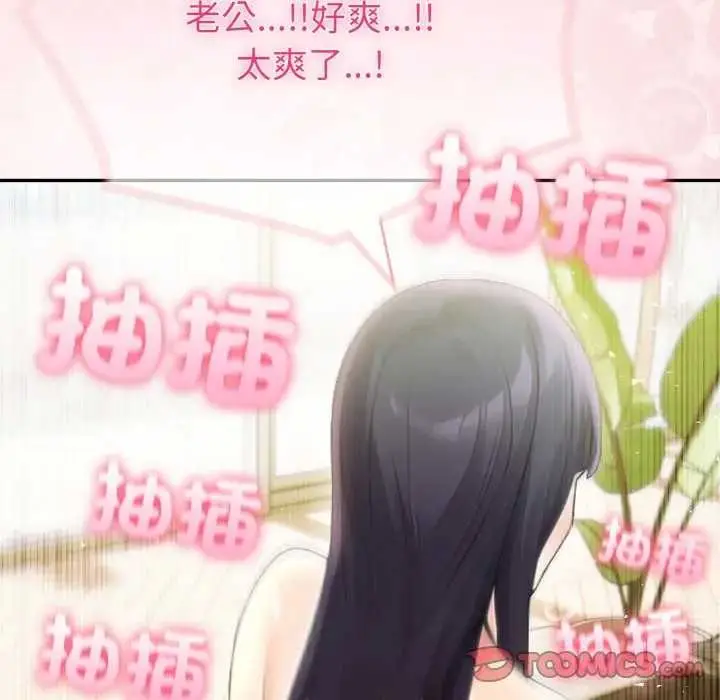 漫画《夫妇游戏》第76话第84张图