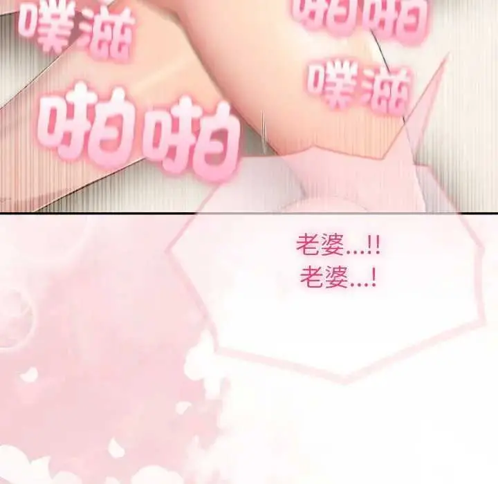 漫画《夫妇游戏》第76话第86张图