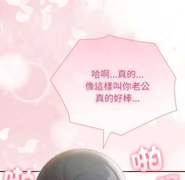 漫画《夫妇游戏》第76话第87张图