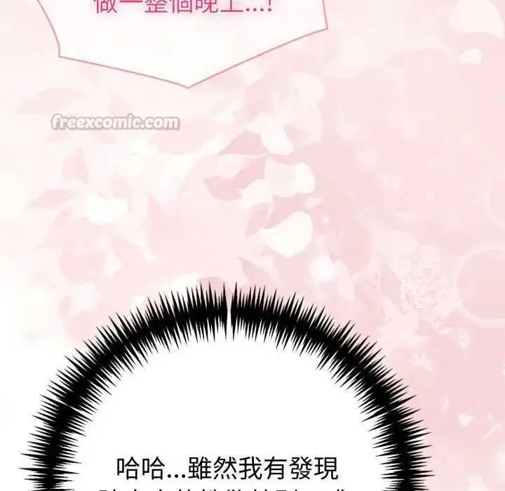 漫画《夫妇游戏》第76话第90张图