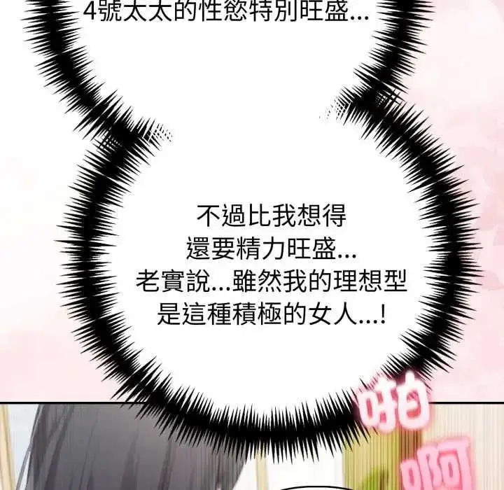 漫画《夫妇游戏》第76话第91张图