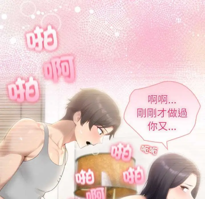 漫画《夫妇游戏》第77话第122张图