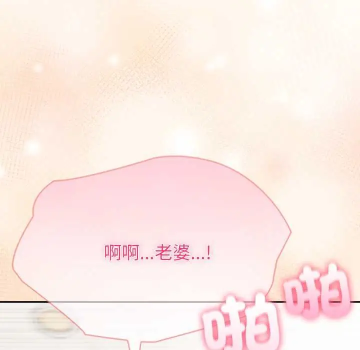 漫画《夫妇游戏》第77话第132张图