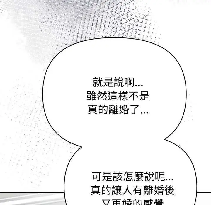 漫画《夫妇游戏》第77话第16张图