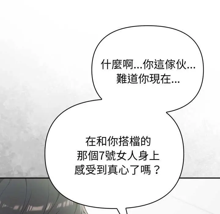 漫画《夫妇游戏》第77话第24张图