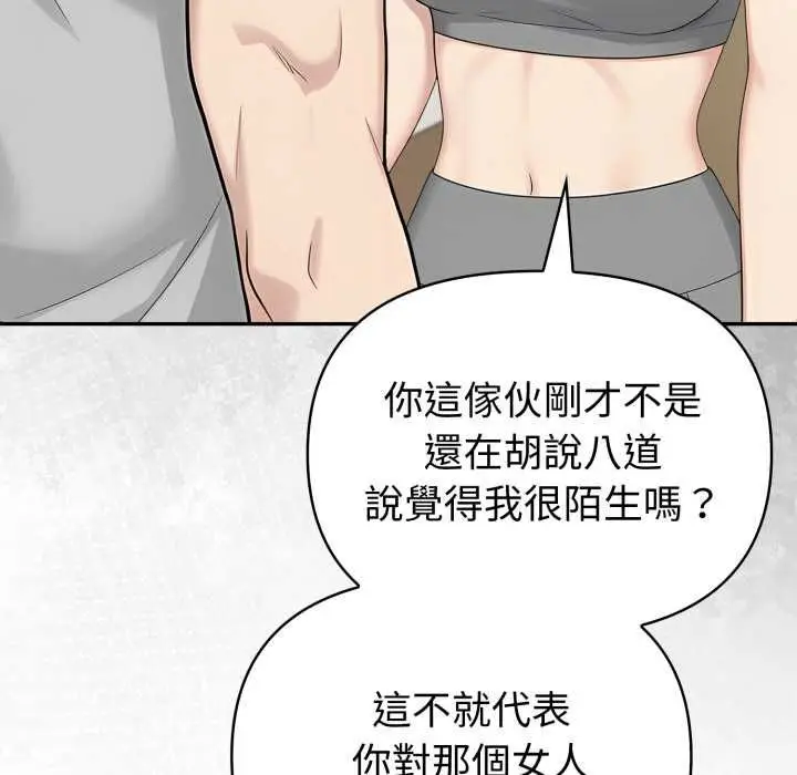 漫画《夫妇游戏》第77话第26张图