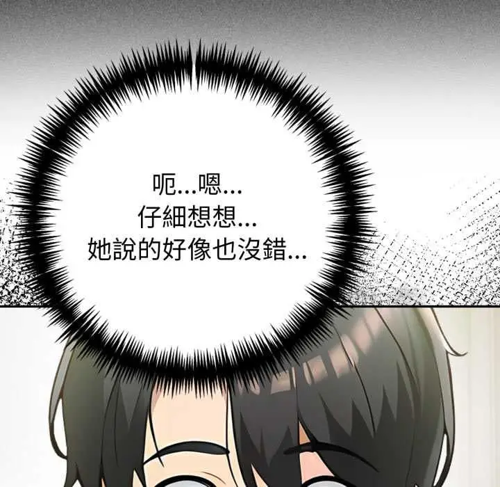 漫画《夫妇游戏》第77话第36张图