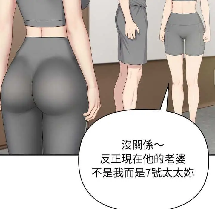 漫画《夫妇游戏》第77话第48张图