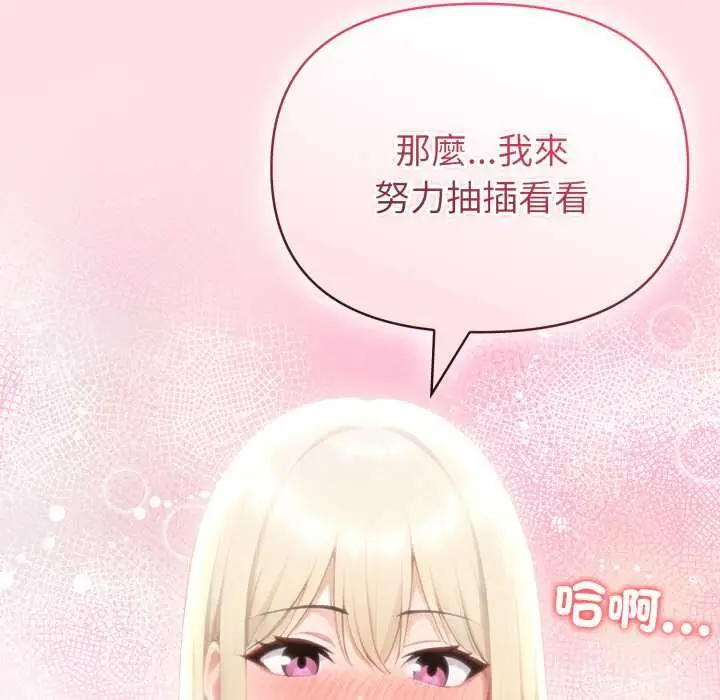 漫画《夫妇游戏》第77话第96张图
