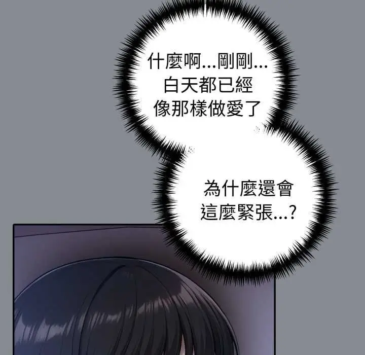 漫画《夫妇游戏》第79话第10张图