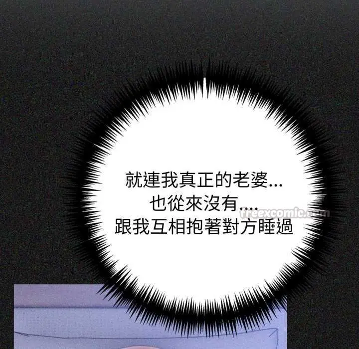 漫画《夫妇游戏》第79话第15张图