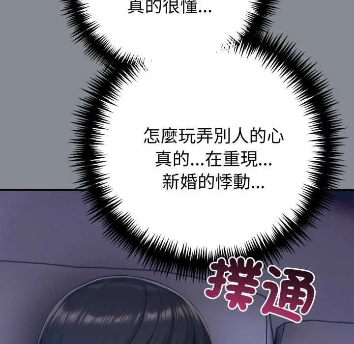 漫画《夫妇游戏》第79话第20张图
