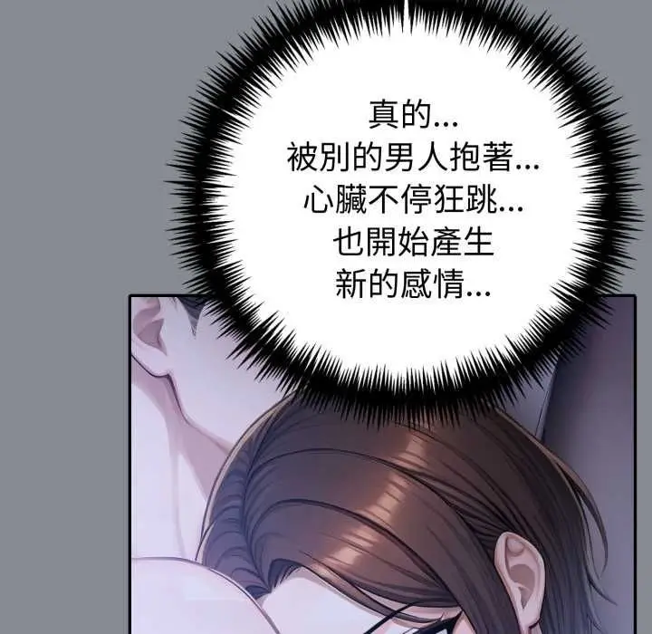 漫画《夫妇游戏》第79话第23张图