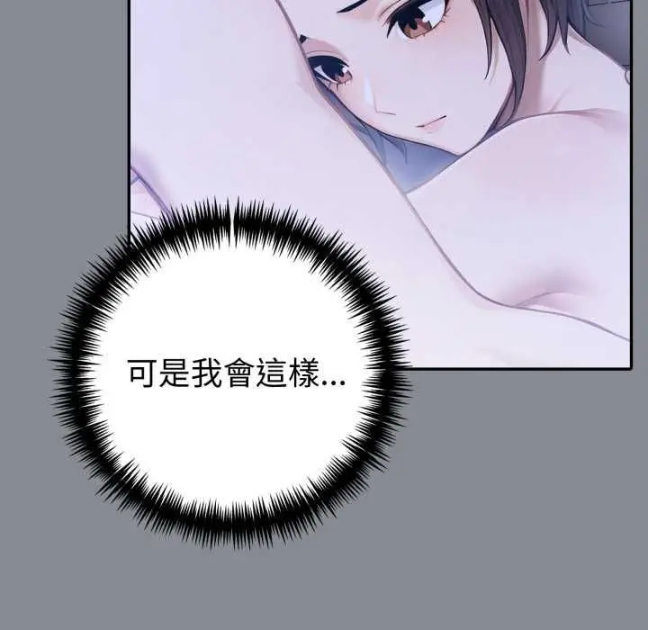 漫画《夫妇游戏》第79话第24张图