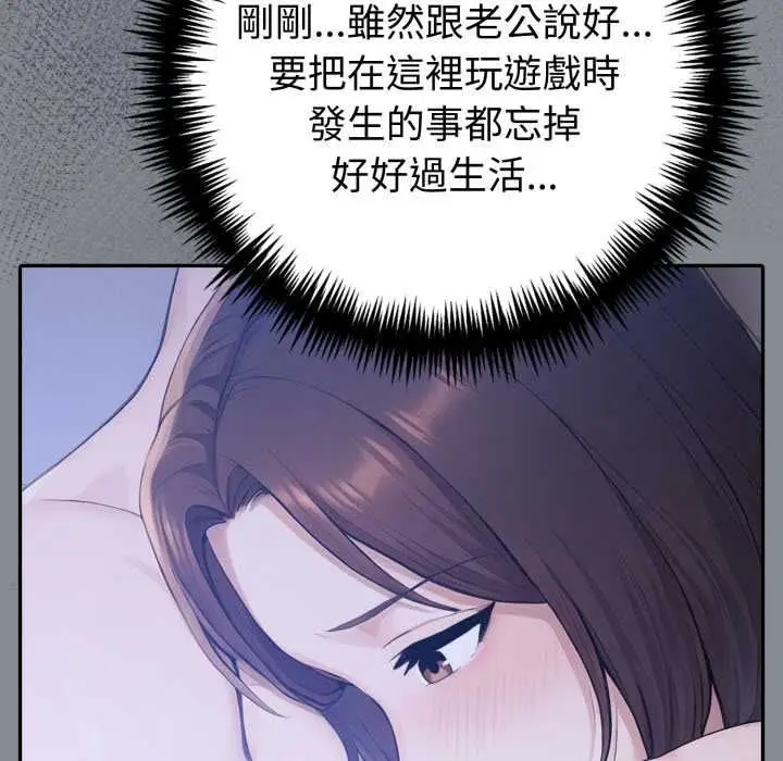 漫画《夫妇游戏》第79话第29张图
