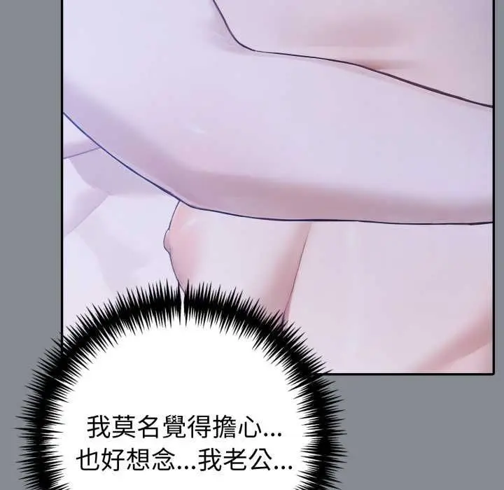 漫画《夫妇游戏》第79话第40张图