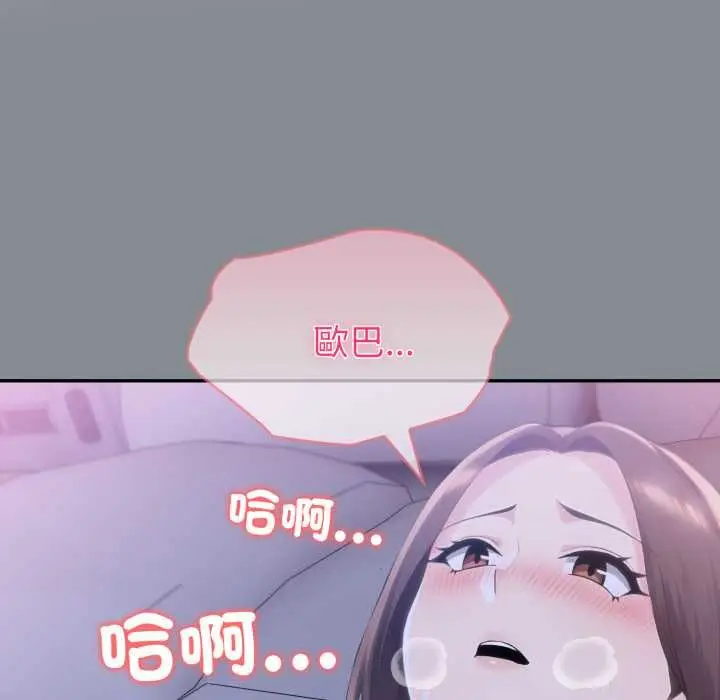 漫画《夫妇游戏》第79话第70张图