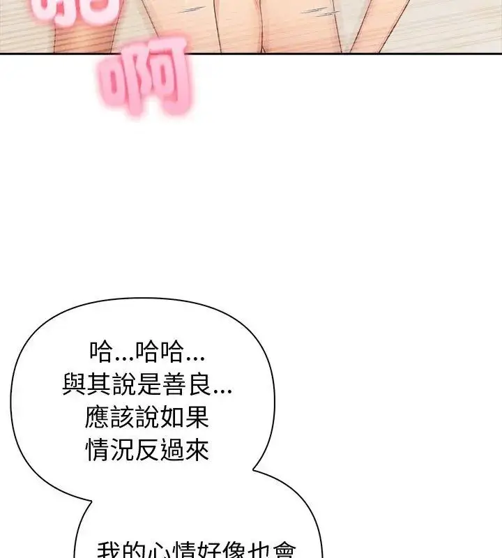 漫画《夫妇游戏》第83话第12张图
