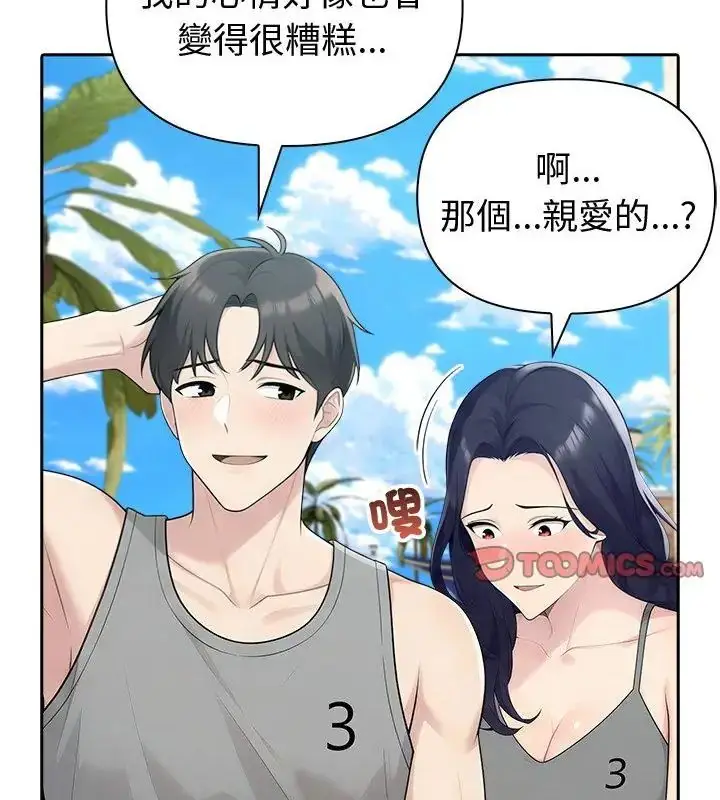 漫画《夫妇游戏》第83话第13张图