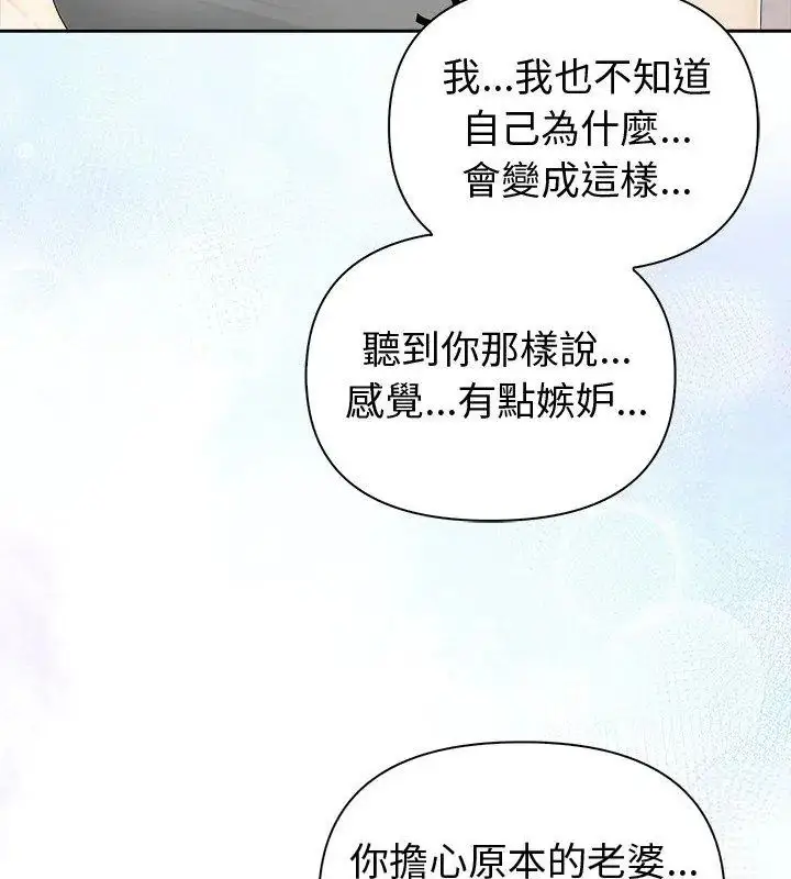 漫画《夫妇游戏》第83话第21张图