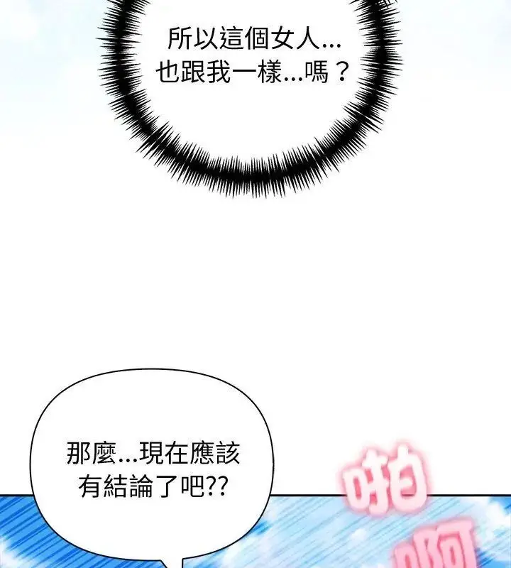 漫画《夫妇游戏》第83话第24张图