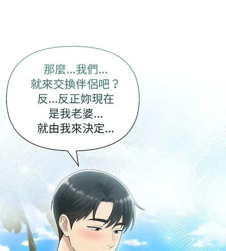 漫画《夫妇游戏》第83话第27张图