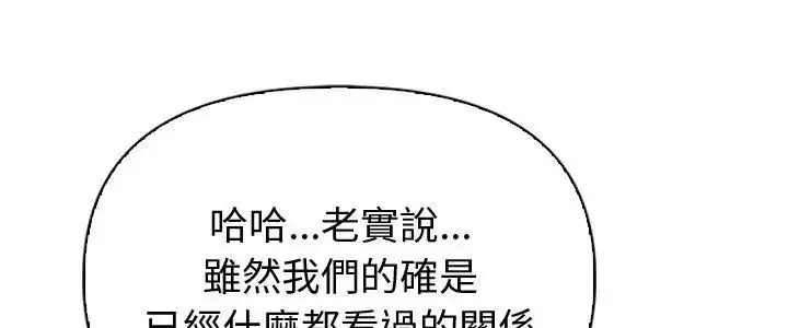 漫画《夫妇游戏》第83话第5张图