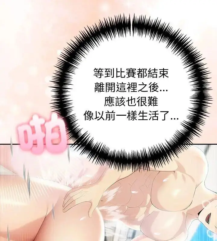 漫画《夫妇游戏》第83话第51张图
