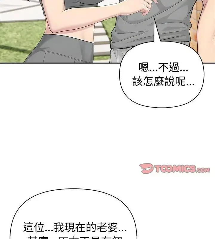 漫画《夫妇游戏》第83话第7张图