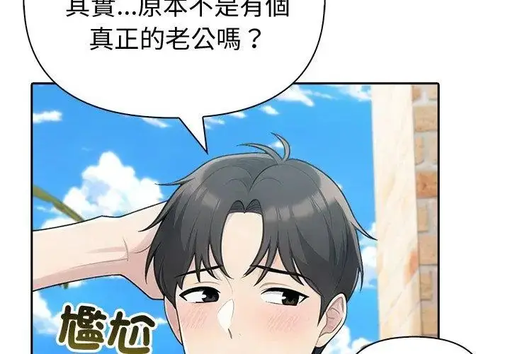 漫画《夫妇游戏》第83话第8张图