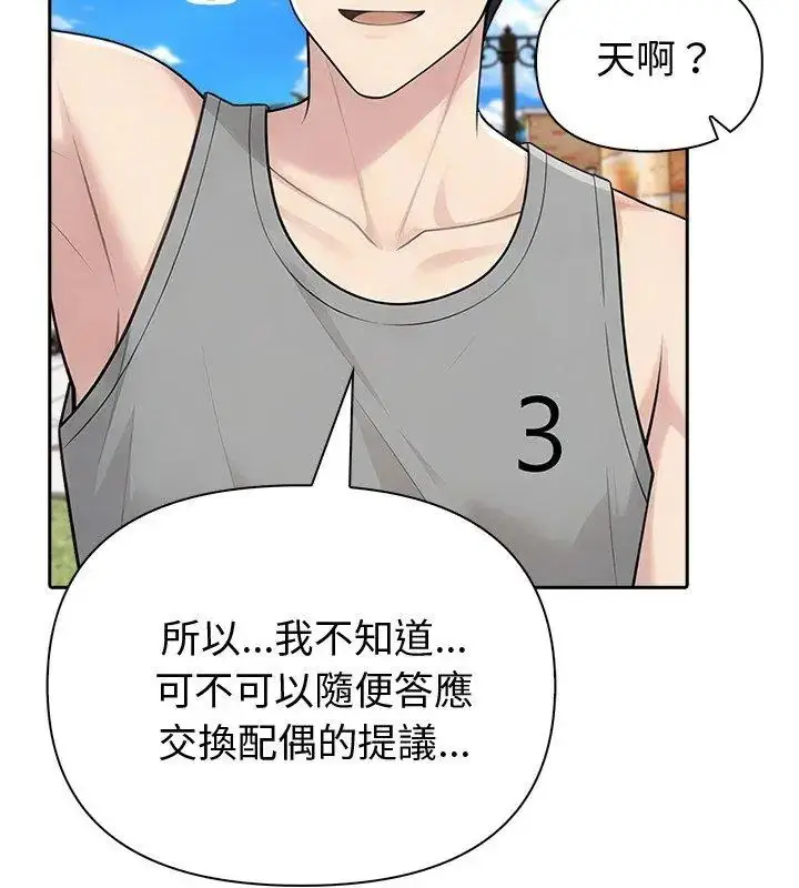 漫画《夫妇游戏》第83话第9张图