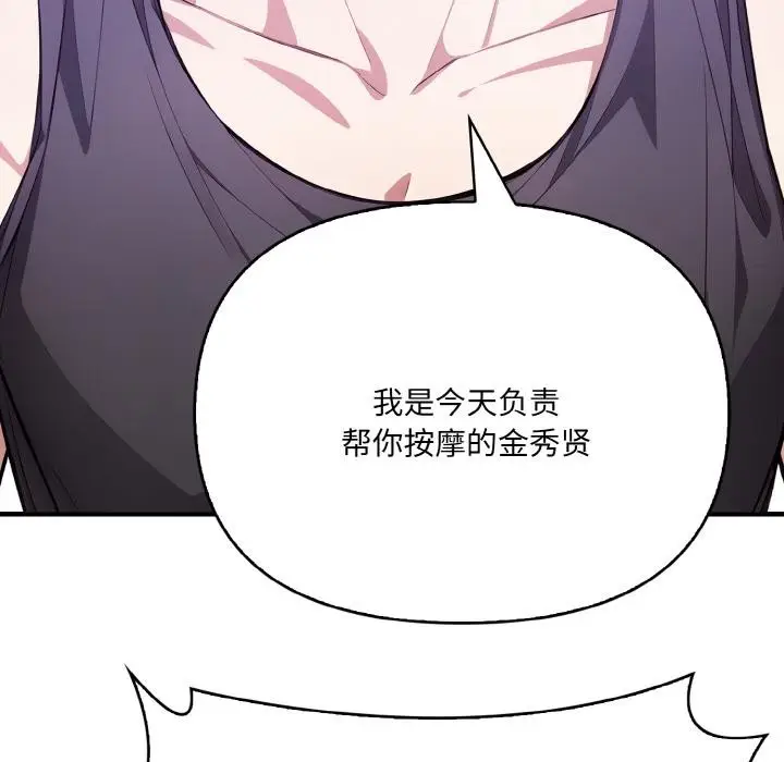 漫画《爱上按摩师》第1话第105张图