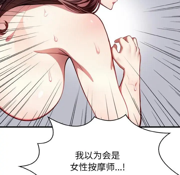 漫画《爱上按摩师》第1话第107张图