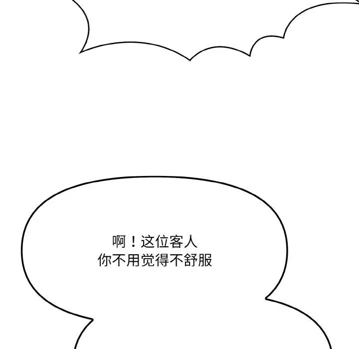 漫画《爱上按摩师》第1话第108张图