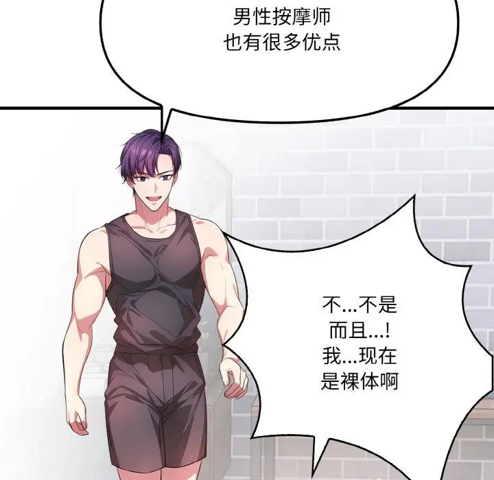 漫画《爱上按摩师》第1话第109张图