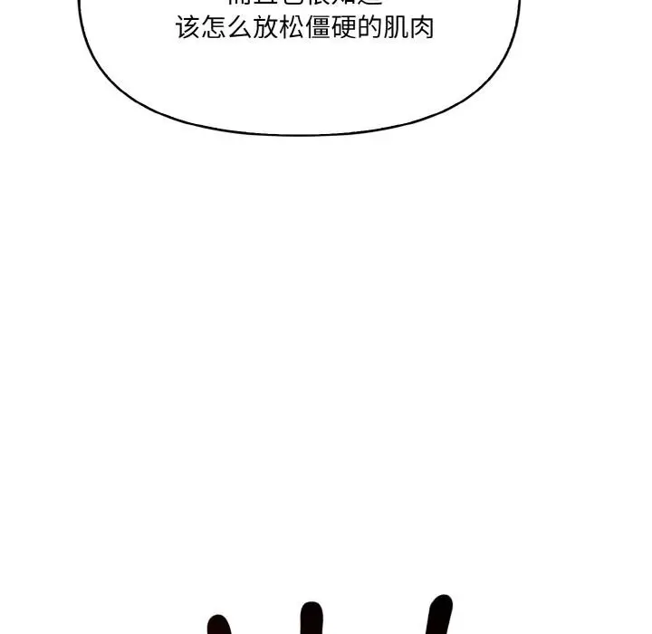 漫画《爱上按摩师》第1话第111张图