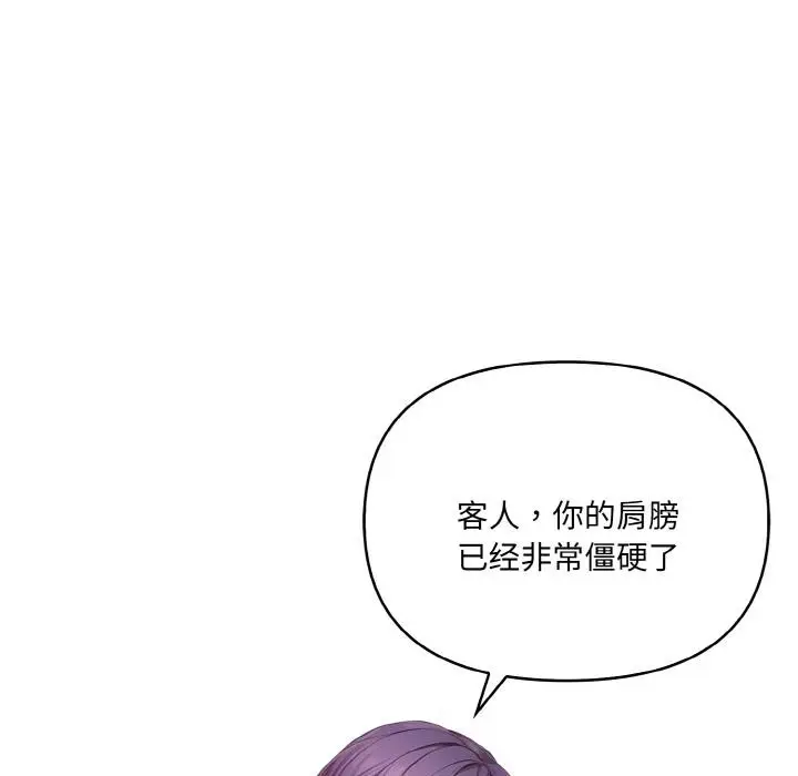 漫画《爱上按摩师》第1话第114张图