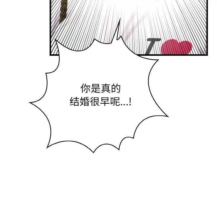 漫画《爱上按摩师》第1话第12张图