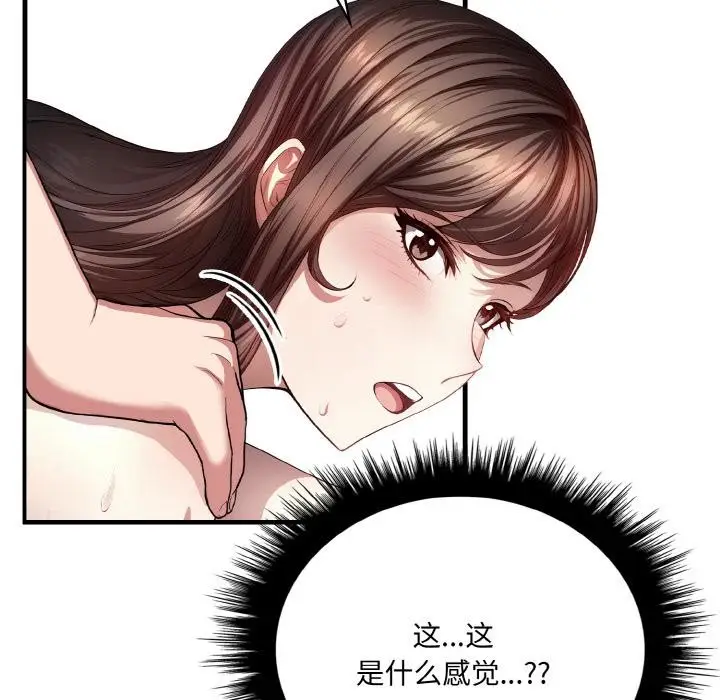 漫画《爱上按摩师》第1话第120张图