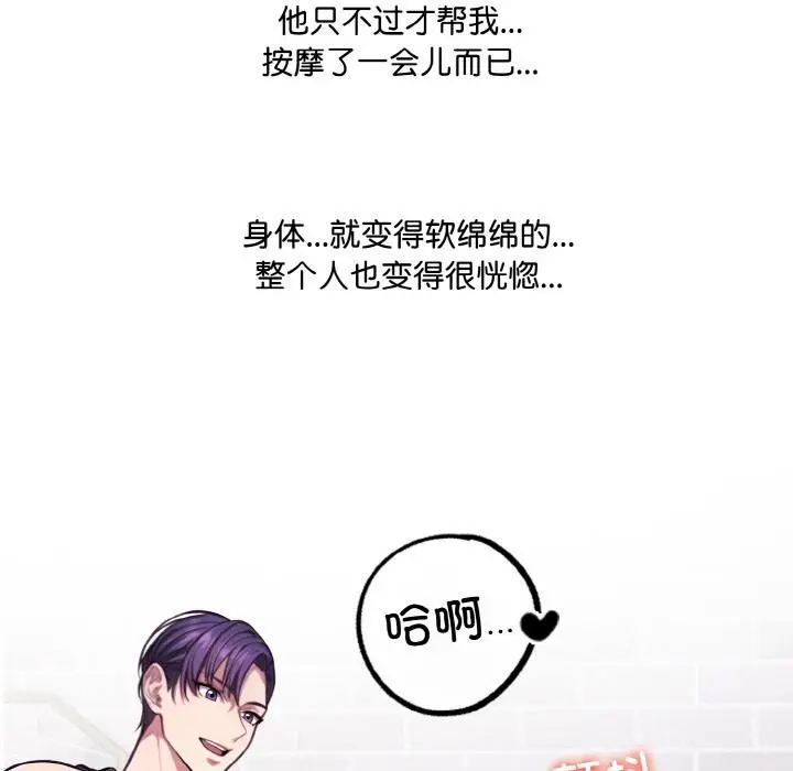 漫画《爱上按摩师》第1话第122张图