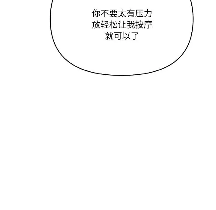 漫画《爱上按摩师》第1话第126张图