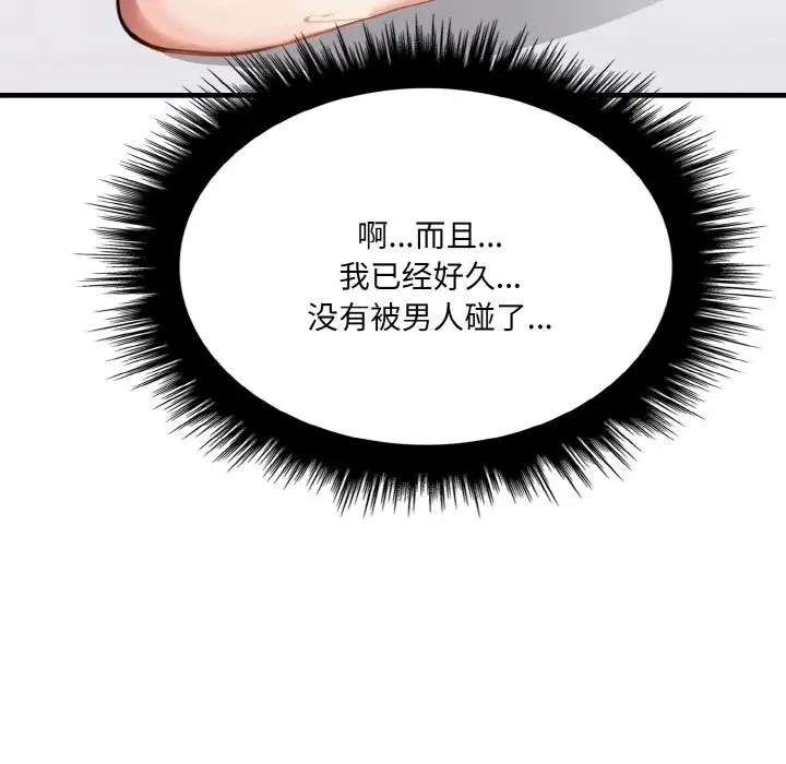 漫画《爱上按摩师》第1话第138张图