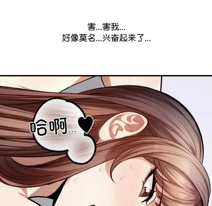 漫画《爱上按摩师》第1话第141张图