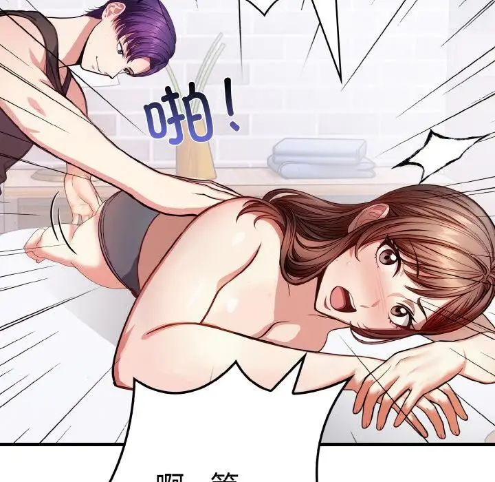 漫画《爱上按摩师》第1话第145张图
