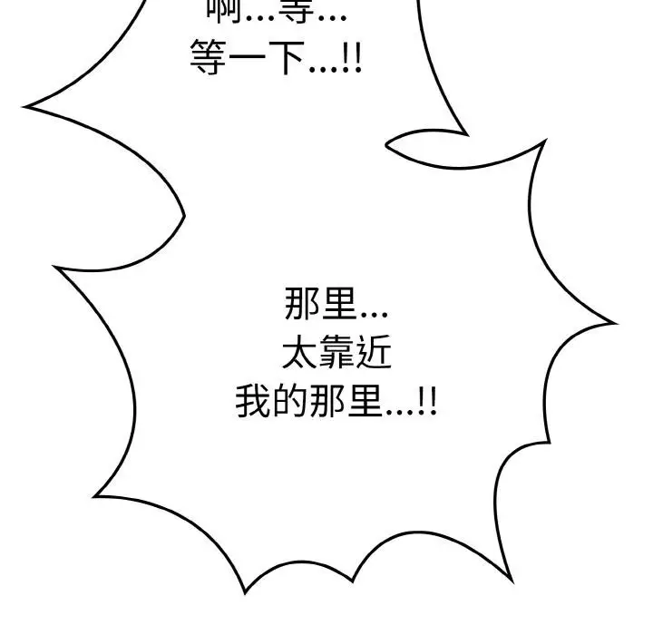 漫画《爱上按摩师》第1话第146张图