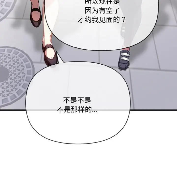 漫画《爱上按摩师》第1话第15张图