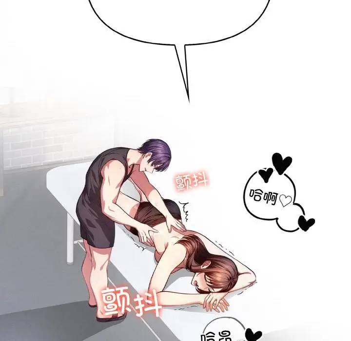 漫画《爱上按摩师》第1话第155张图