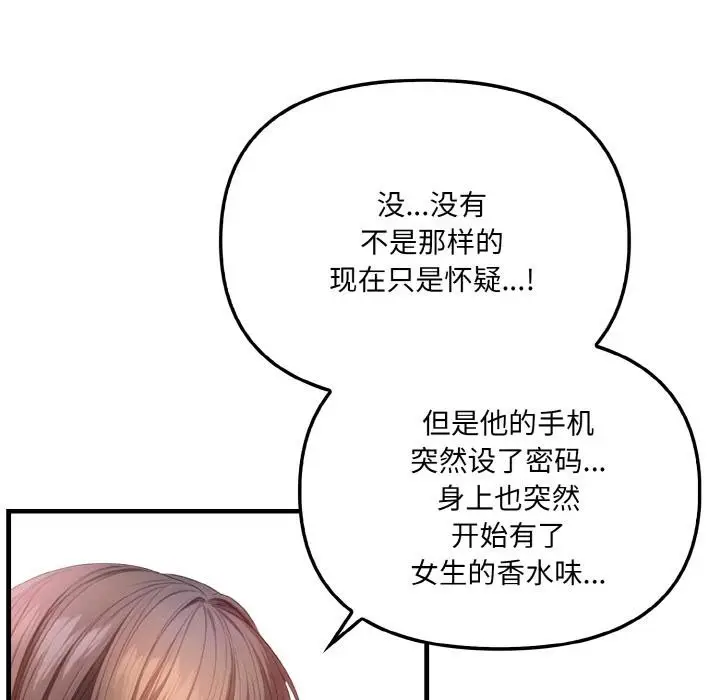 漫画《爱上按摩师》第1话第25张图