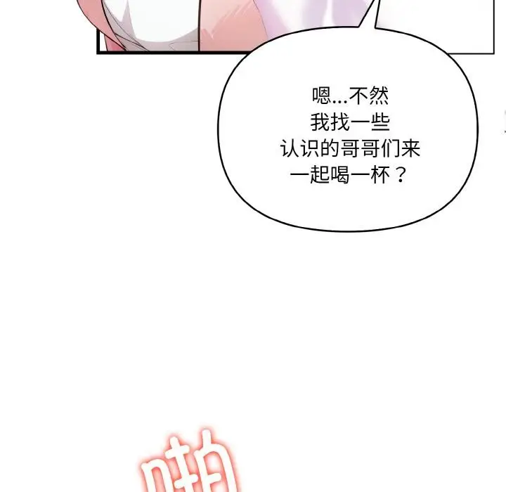漫画《爱上按摩师》第1话第30张图