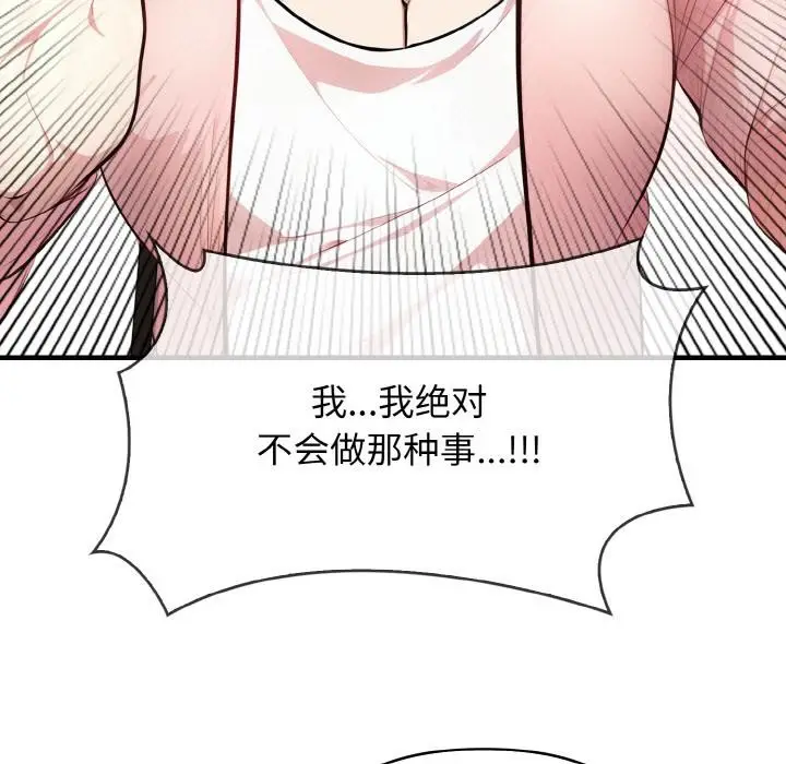 漫画《爱上按摩师》第1话第35张图